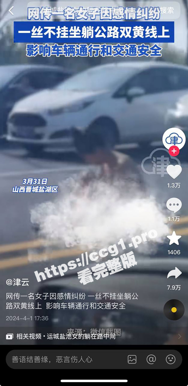 山西一女子 因男友与其分手 威胁男友不成便一丝不挂坐躺在公路上！