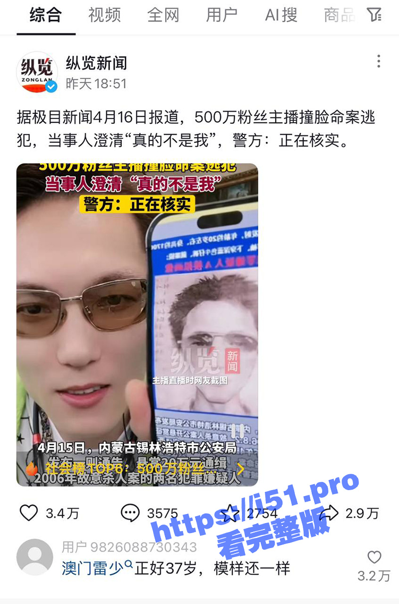 撞脸命案逃犯的500万粉丝网红 澳门雷少 曾被前妻网曝 多次出轨女徒弟 嫖娼家暴
