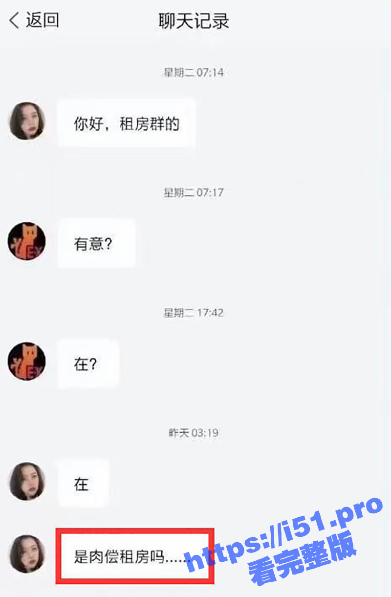 小仙女租房记 学生嫩妹没钱交租 只能肉偿房东一个月3500操16次 谁赚大了？