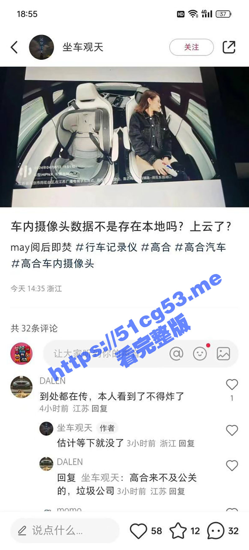 高合汽车大瓜！高合汽车摄像头疑似泄露车主隐私 高清无码视图来了！！！