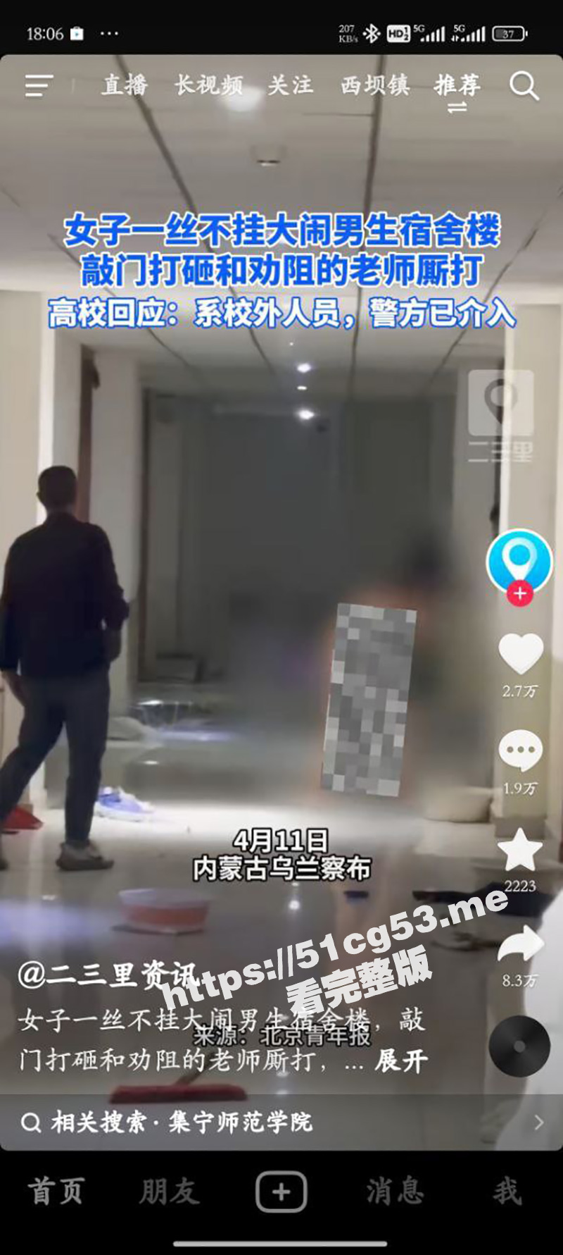 内蒙师范学院全裸女生大闹男宿舍 因情感纠纷一丝不挂打砸 多名老师都控制不住！