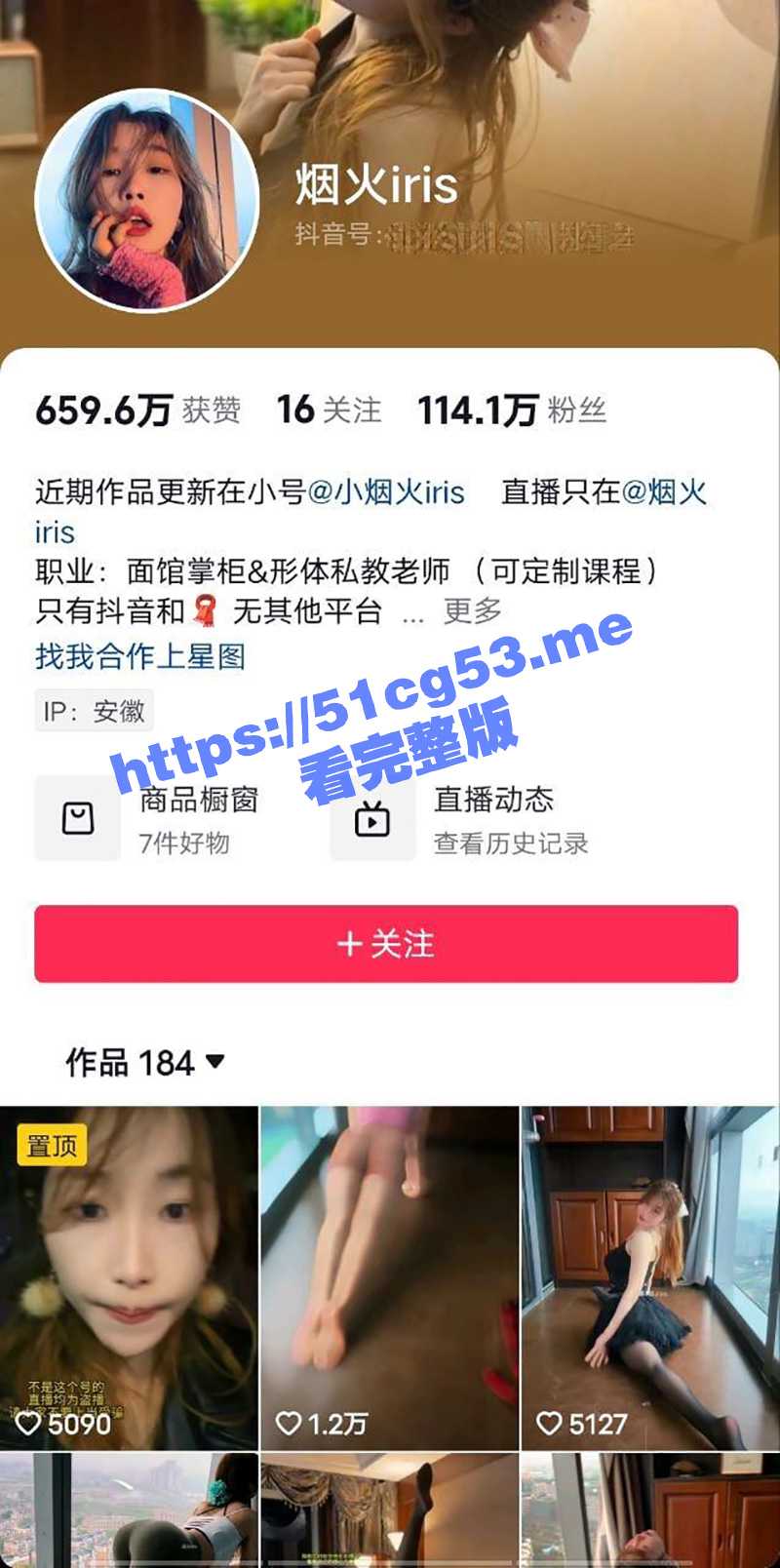 抖音百万粉丝网红 烟花iris 真名 周思羽 实名下海 标价3000块包夜视频被曝光！姐姐的一字马真棒！