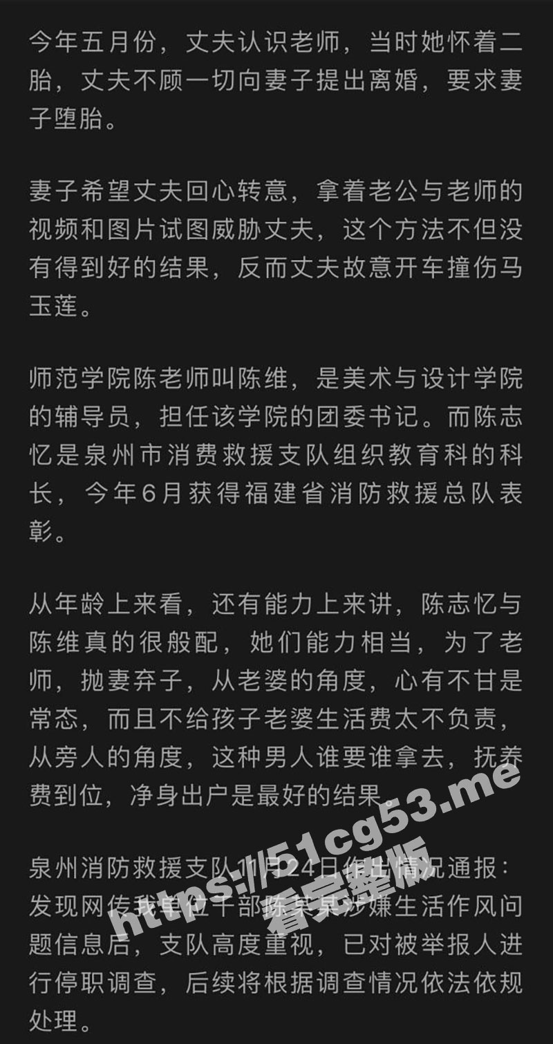 泉州一消防员被妻子举报出轨并将其撞伤！还出轨大学教师 最后被妻子全程曝光泄密流出酒店出轨性爱视频！
