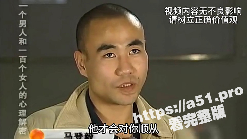 三个小时自愿开房 半年拿下近百名女性 还有千万零花钱 最懂女人的男人 马登毅！