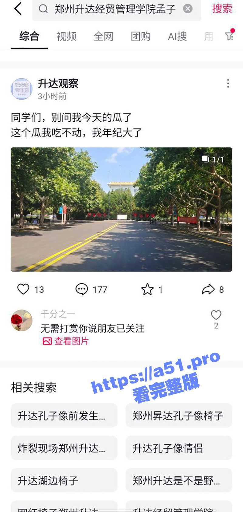 欺师灭祖！郑州升达经贸管理学院 小情侣在孟子像前打野战 偷拍的不雅视频曝光！