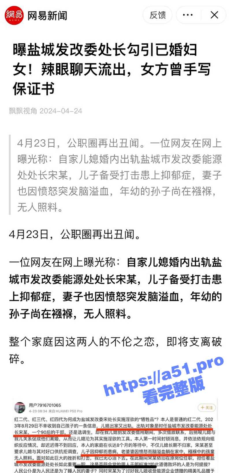公职圈再出丑闻！网曝盐城市发改委新能源处长 宋浩 出轨已婚妇女 辣眼聊天记录及不雅视频流出！