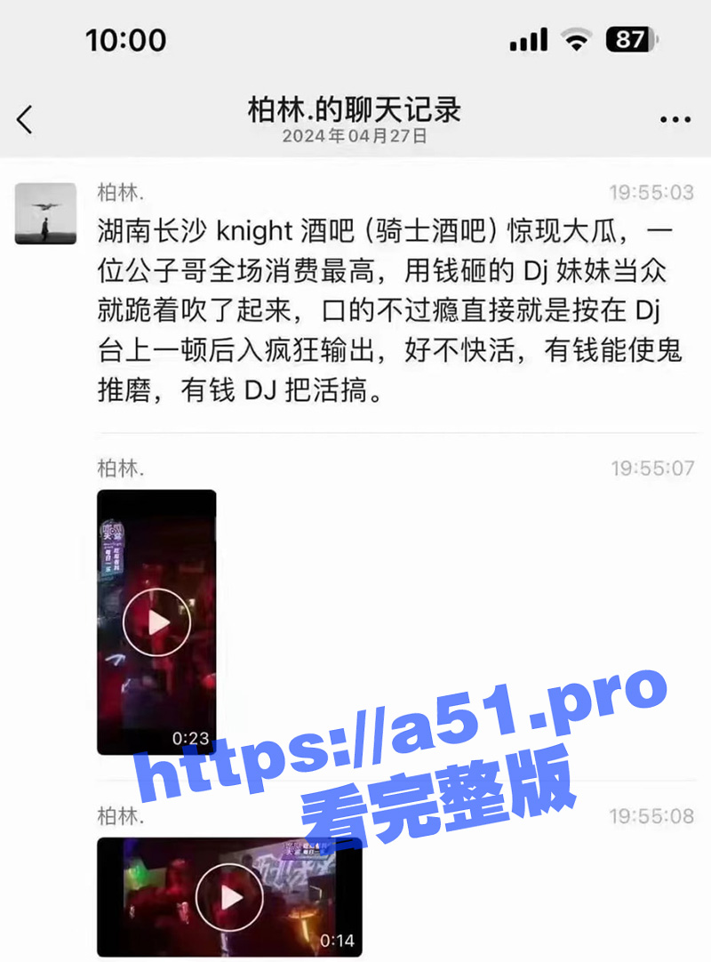 长沙knight酒吧女dj与公子哥大瓜 土豪一掷千金 用钱砸到酒吧DJ妹妹当众跪下口交 不雅视频曝光