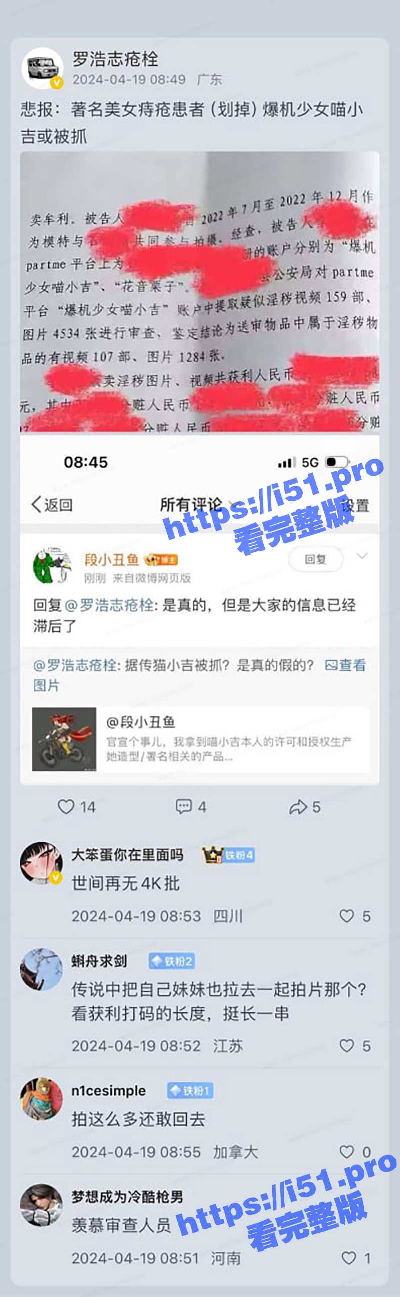 什么？喵小吉被抓了？网传二次元福利姬 爆机少女喵小吉 和其表妹 花音栗子 回国被警方抓获！