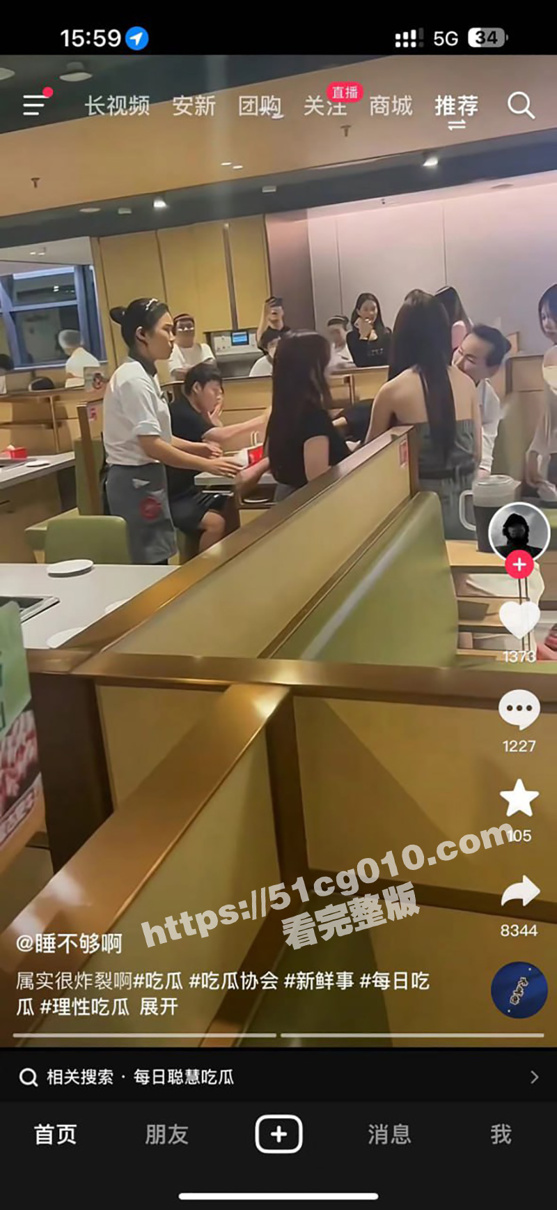 海底捞捉小三！闺蜜和男朋友偷偷出去约会 被女朋友追到海底捞 男朋友先跑了！