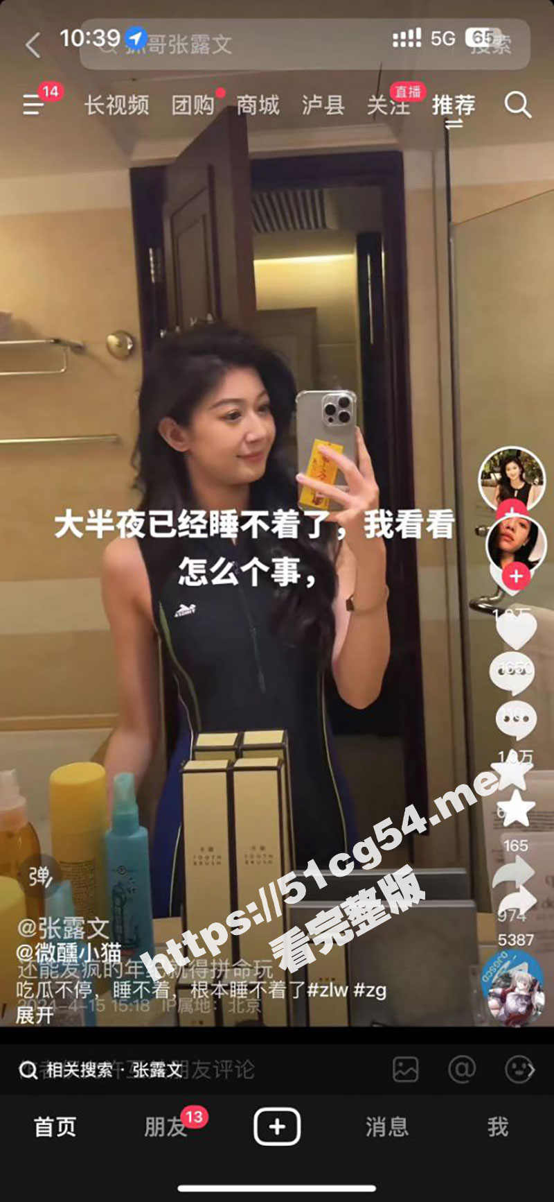 抖音热瓜！百万网红抓哥和张露文被扒黑料 人设塌房 私下生活极其淫乱 天天出入男模会所 与大哥私密视频曝光
