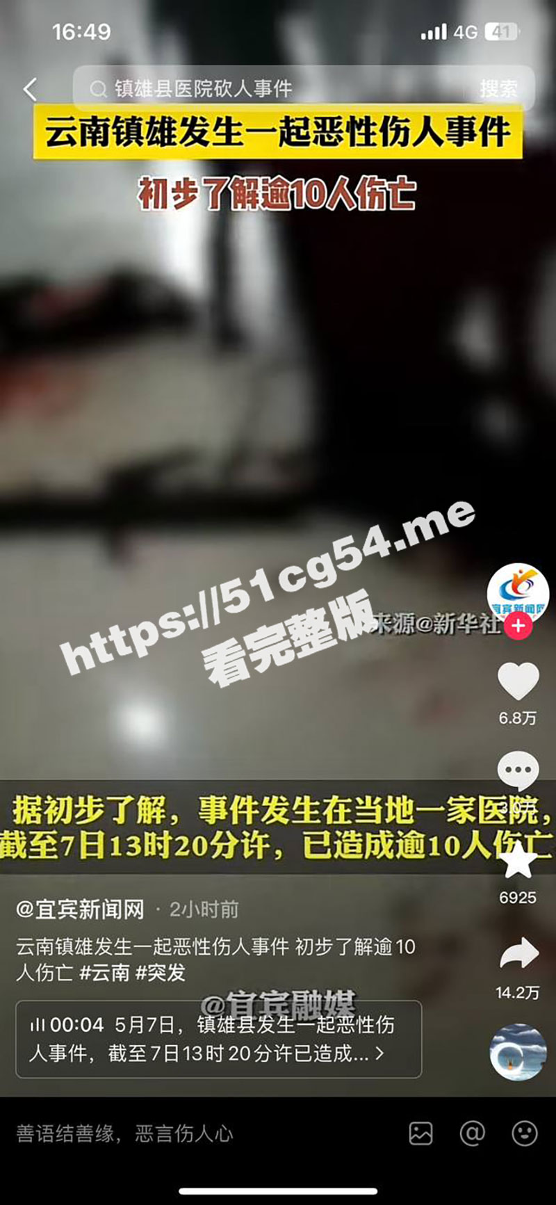 云南镇雄一家医院发生重大持刀行凶事件 20多人被砍杀 现场视频曝光