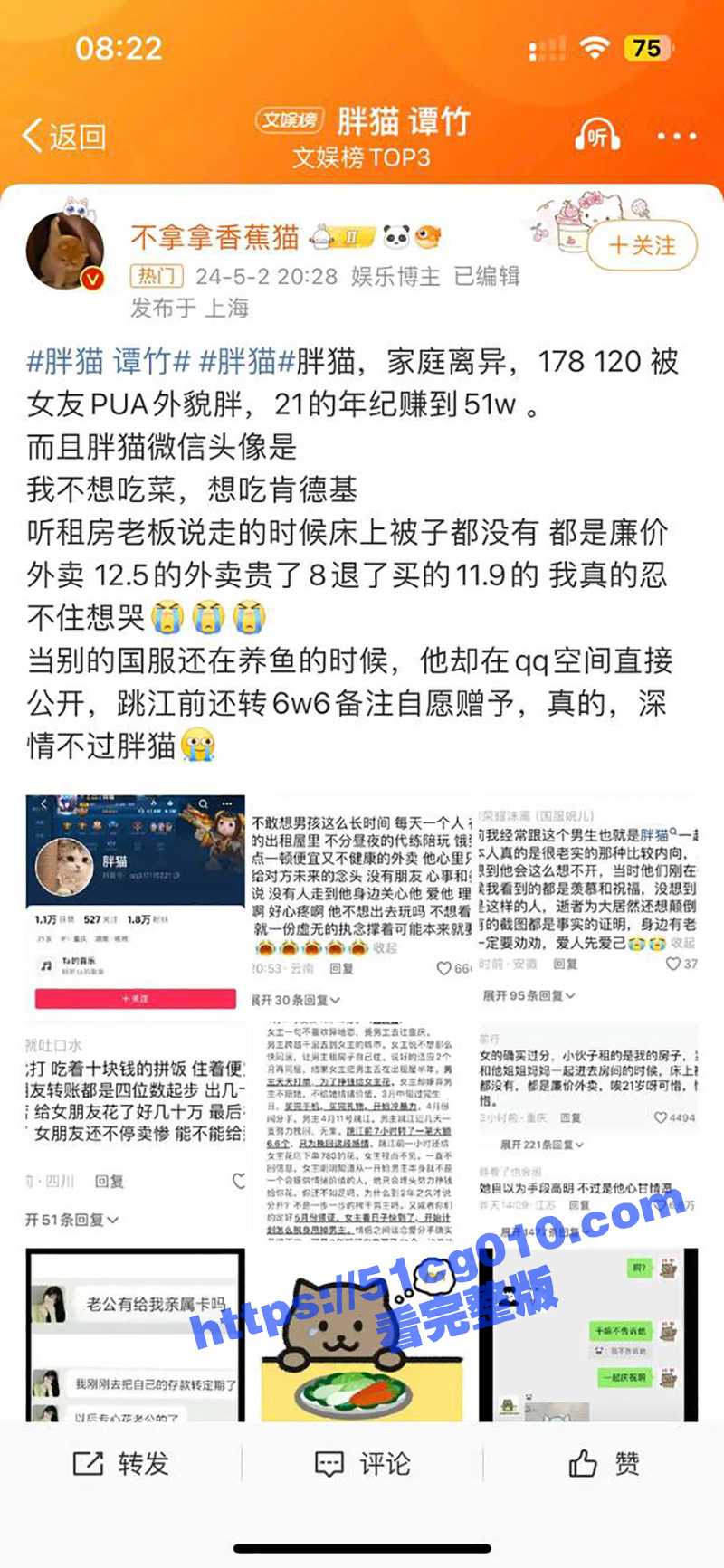 重庆21岁纯爱战士倒下！王者通天代 胖猫 跳河自杀 2年赚了51W被网恋女友 谭竹 长期PUA崩溃自杀！