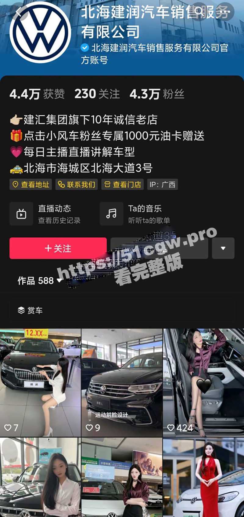 5月劲爆门事件！广西北海建润汽车销售服务有限公司美腿销售顾问 买车送福利 店内跳蛋自慰 贼刺激！