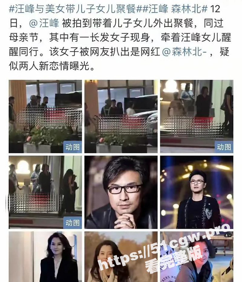 新鲜热瓜 汪峰新恋情曝光！小19岁女友竟是新疆的超高颜值百万网红 森林北 网友纷纷留言表示无法理解！