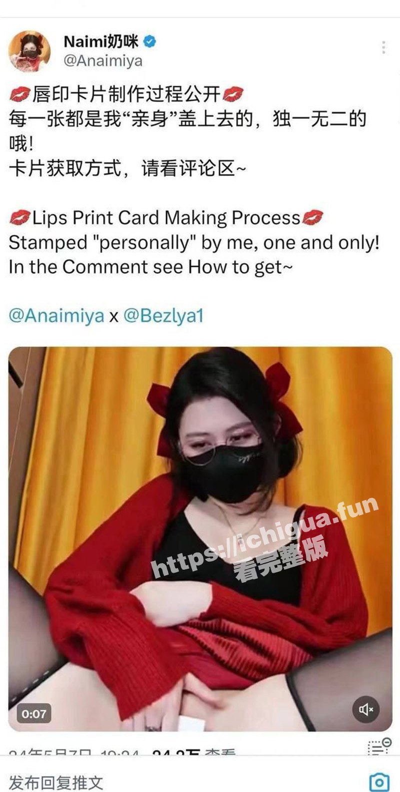 极品福利姬 奶咪Naimi 小姐姐 唇印制作工艺曝光 真正的“亲逼签名”哦 你值得拥有