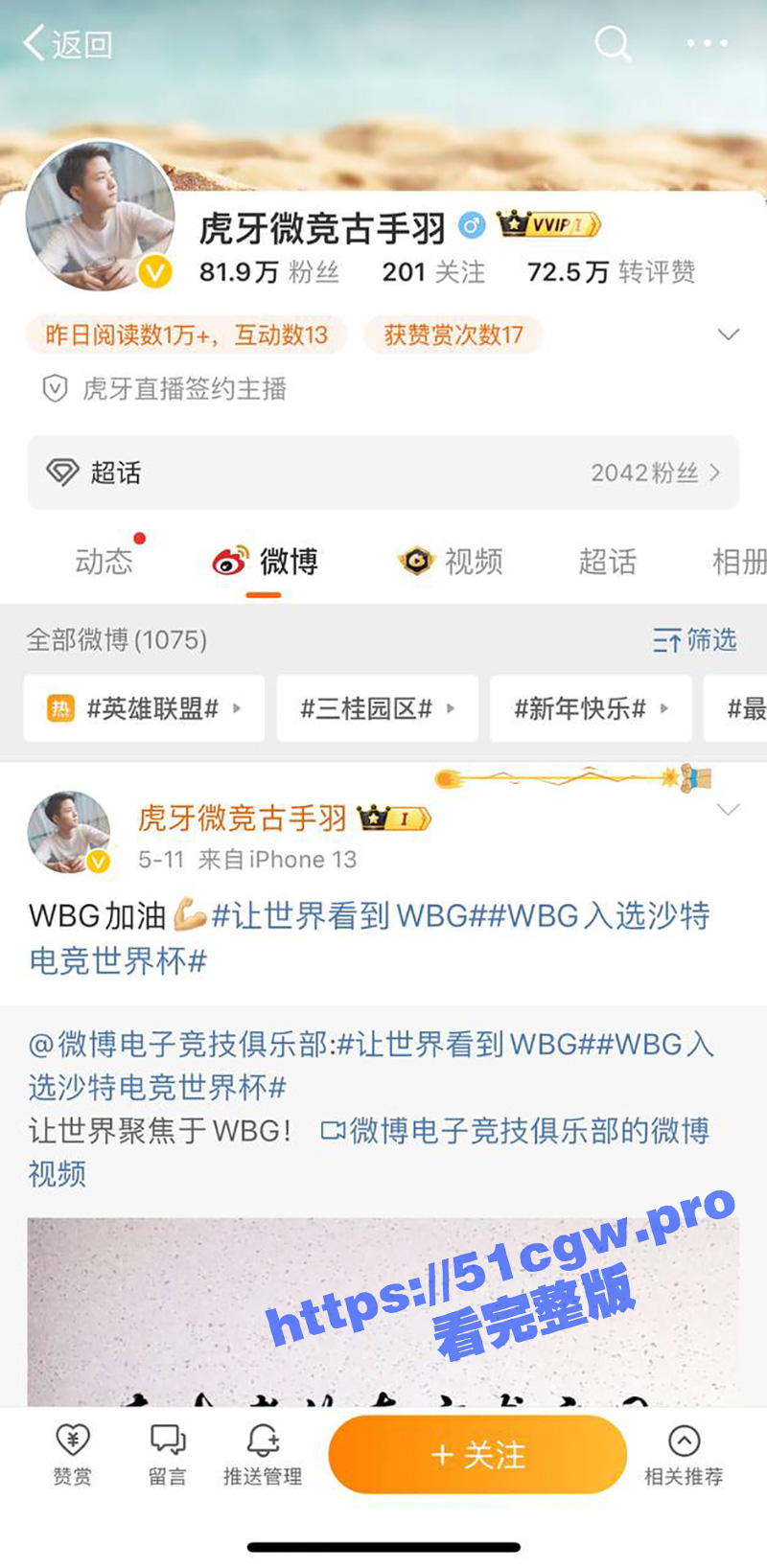 电竞圈大瓜！英雄联盟网红主播 古手羽 被曝婚内出轨多人 PPT+多名受骗女粉丝实锤 堪称联盟圈罗志祥！