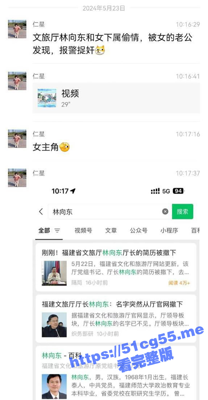 福建省文旅厅厅长 林向东 和漳州文旅达人 许婕 金源大酒店开房被捉奸！现组织部连夜把厅长革职！