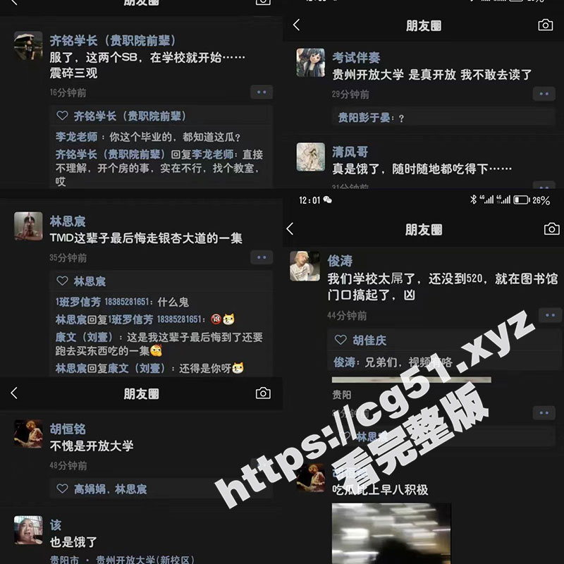 贵州职业技术学院 小情侣校园内上演活春宫 结果被同学偷拍！全校同学化身乐子人 纷纷到小情侣的战场打卡