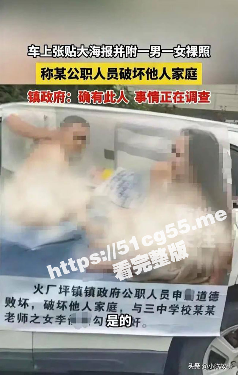 邵东火厂坪申眉事件！湖南一公职人员被贴破坏他人家庭巨幅海报 捉奸照疯传 酒店偷情视频曝光！