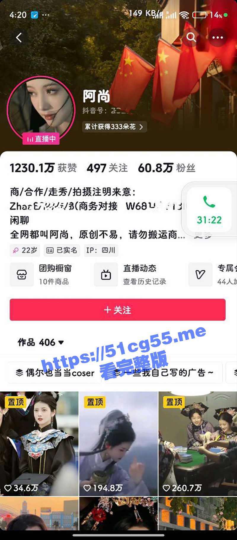 抖音60w粉丝清纯网红 阿尚 喜欢cos古装的清纯小美女 疑似和男友性爱遭流出！