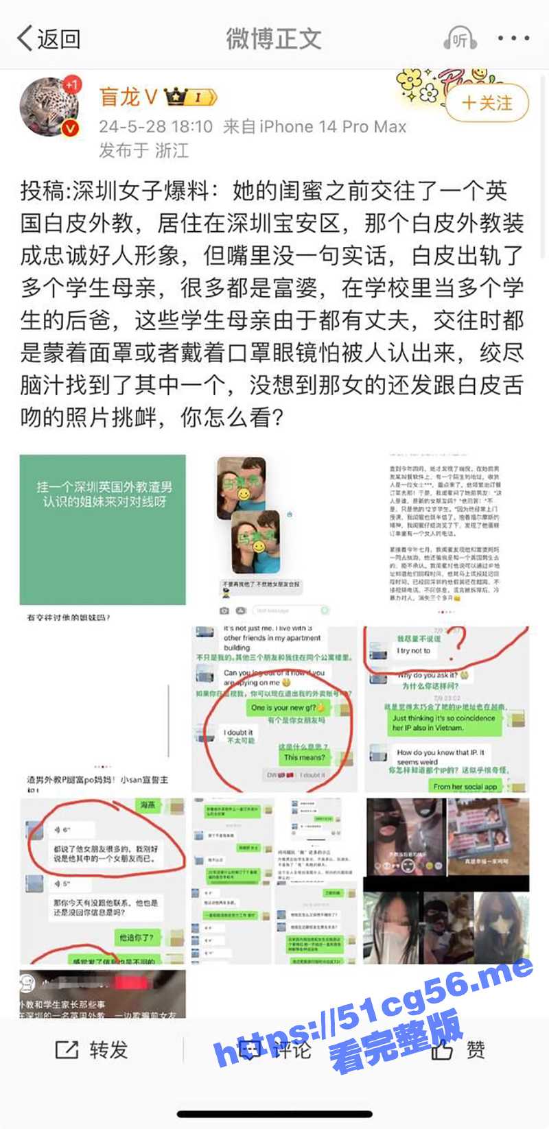 深圳英国外教脚踏多条船 欺骗前女友与学生富婆家长谈恋爱 多次陪富婆游玩被曝光！