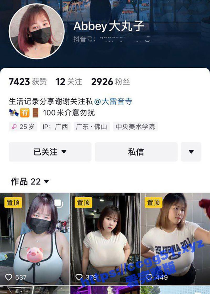 来点重量级的！佛山巨乳母牛 抖音abbey大丸子 逆天大奶比球还要大 重装坦克大尺度私拍来袭