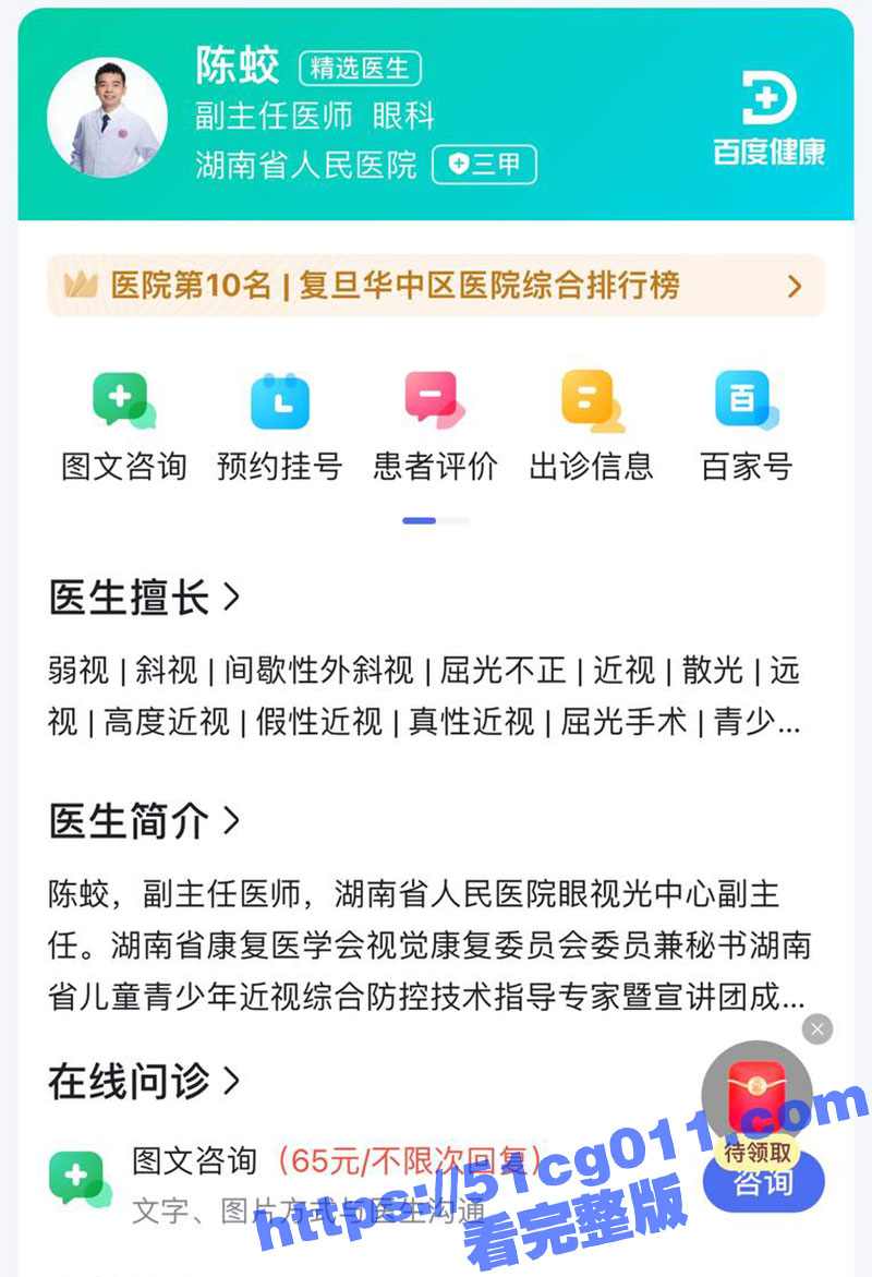 湖南省人民医院 医术高超的下头色魔 陈胶 勾引他人之妻 全网爆料送他上热搜榜！