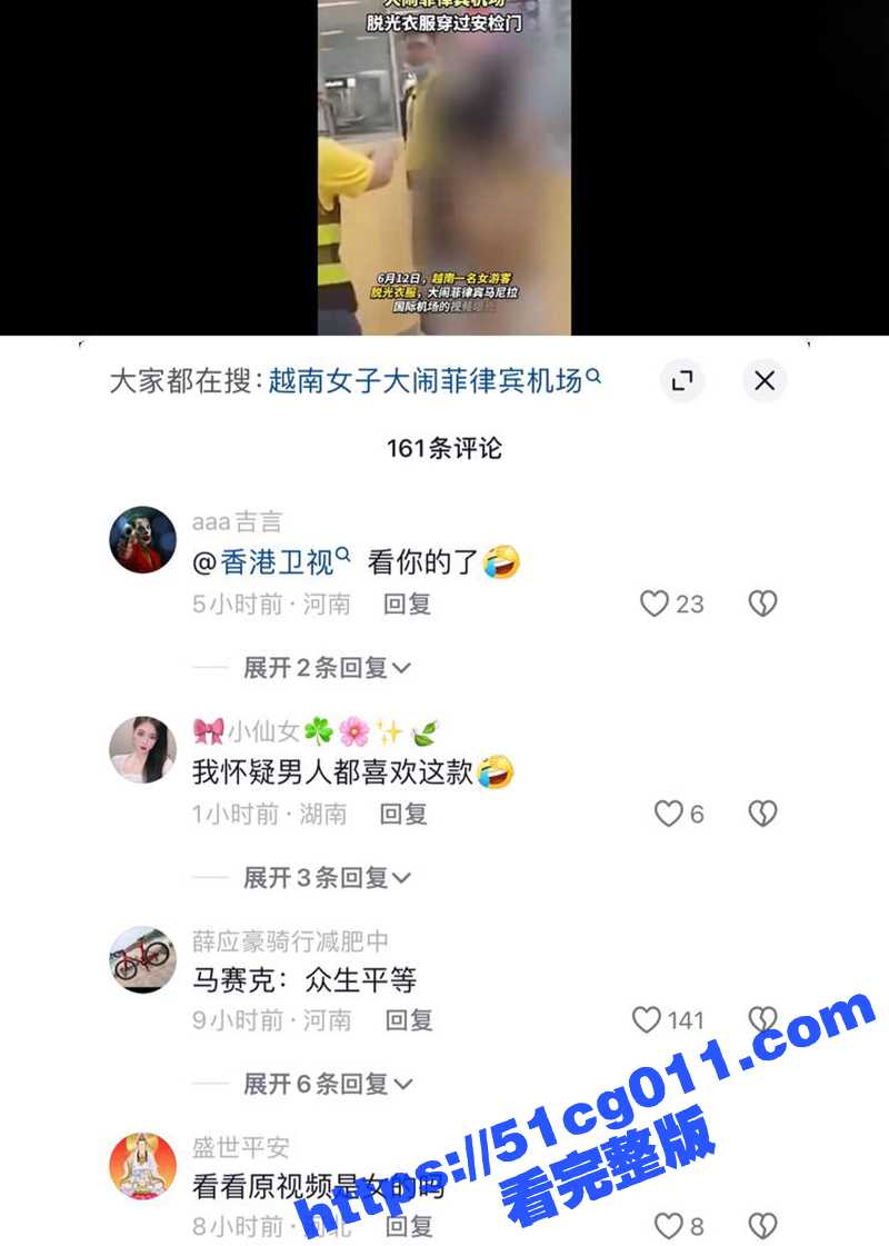 越南女子因签证逾期 不满被罚款 竟裸体大闹菲律宾国际机场！