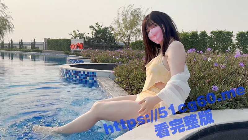 清纯白嫩小仙女小姐姐『萌之乖乖』_室外泳池露出_室内被内射！被主人精液灌满小穴，做主人爸爸的专用精液容器！.00_00_50_06 拷贝.Still001.jpg