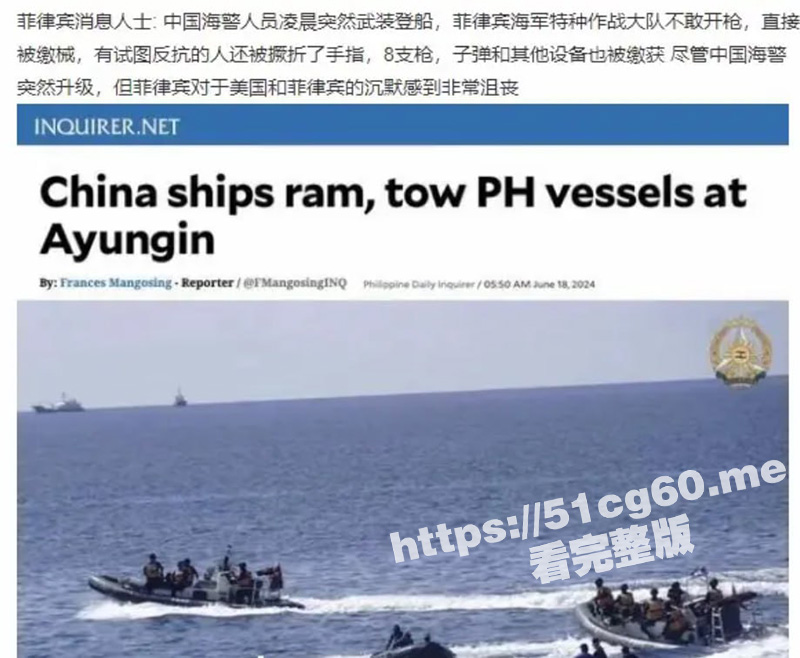 中国海警重拳出击 登检菲律宾船并俘虏菲军画面曝光！