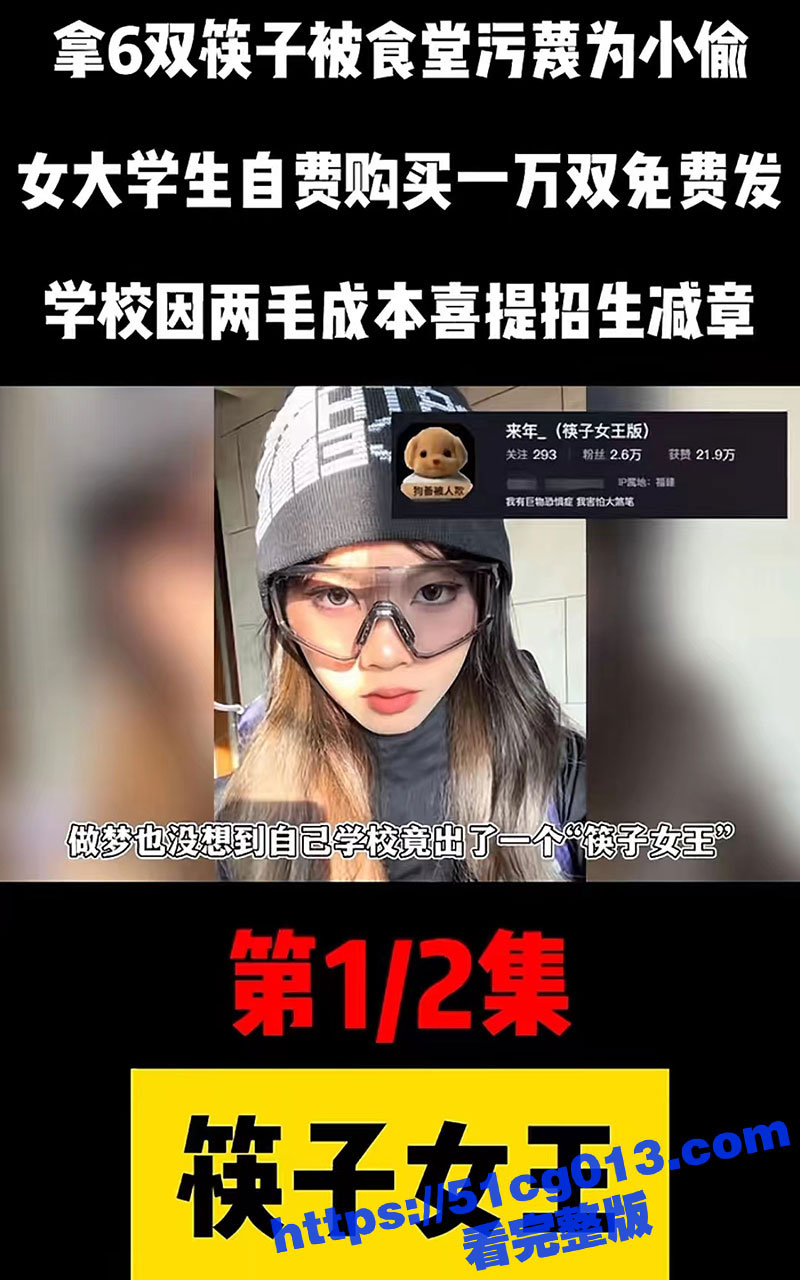 厦门东海职业技术学院 女生在食堂买两份饭拿六双筷子被指责偷窃 一气之下买了一万多双筷子免费送！