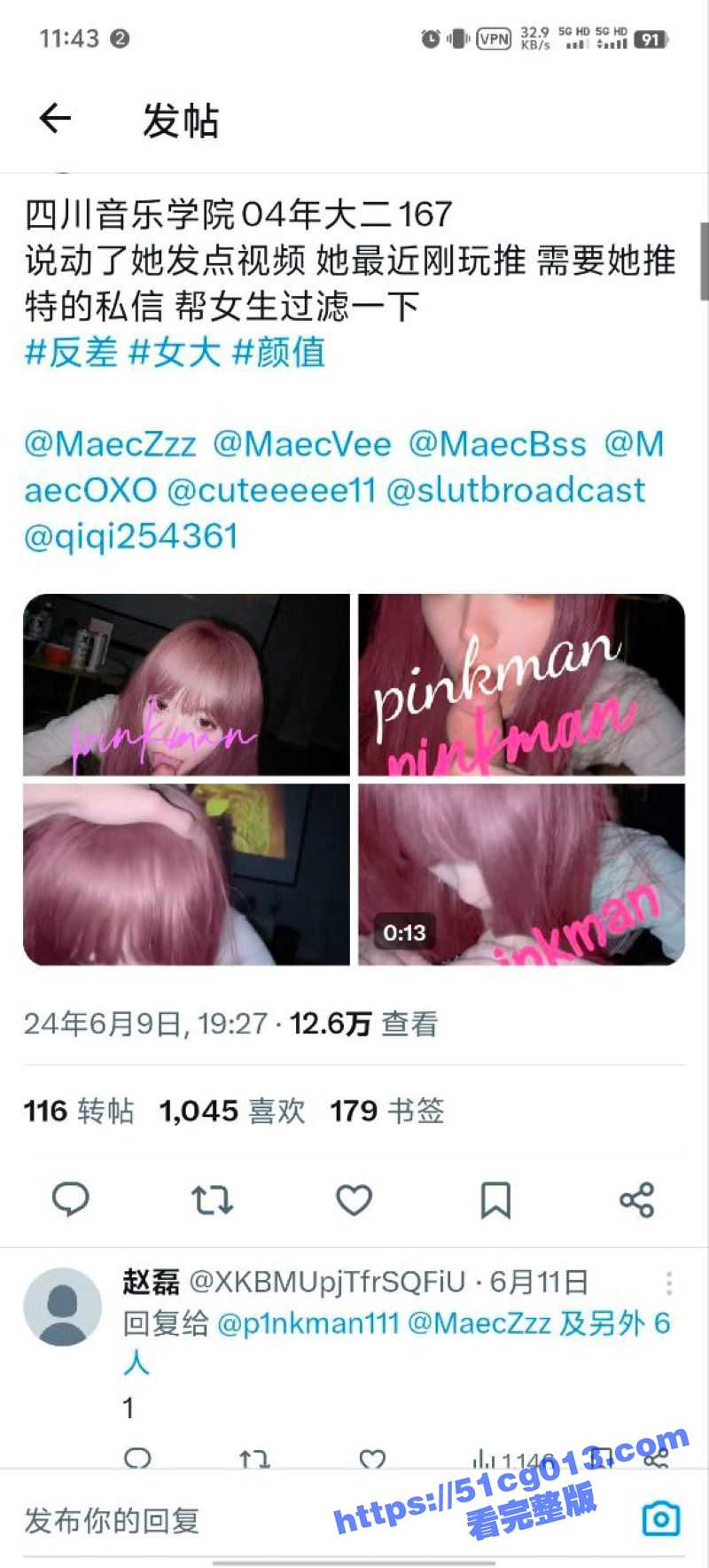 四川音乐学院 大二学妹与男友初次尝试玩推特 被校友发现曝光！快来看看瓜友们认识吗？