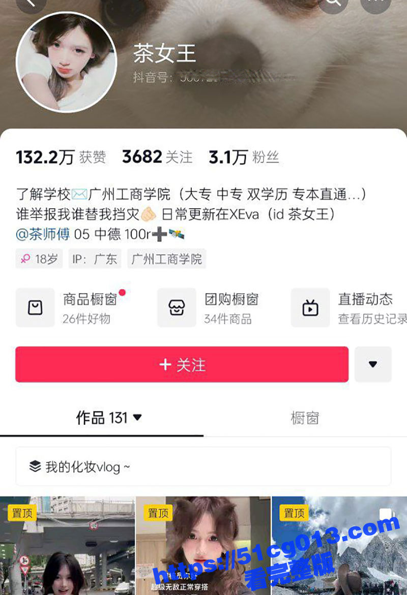 抖音网红 茶女王 广州工商学院 李昱霖 早期被金主网调视频曝光！现在自己在抖音弄门槛钓金主上门！