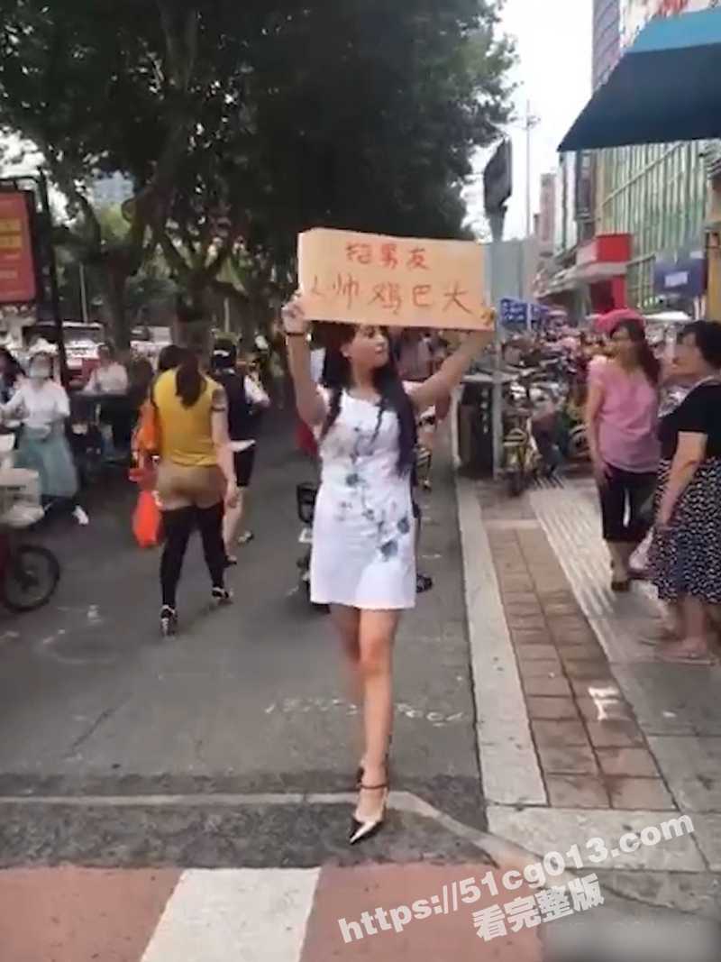 女子在闹市区公开找男友 唯一要求 人帅鸡巴大！