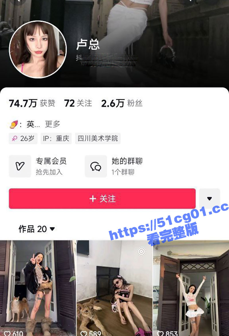 抖音高颜值网红 卢总 如此清纯的少女却流出露脸裸舞视频合集 可爱面容此刻演绎逆天反差！