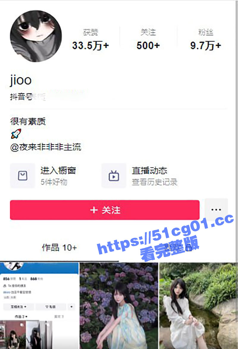抖音颜值主播 Jioo 十年颜值拼搏无人问 一句导师天下知！ 人生导师连线撸射！
