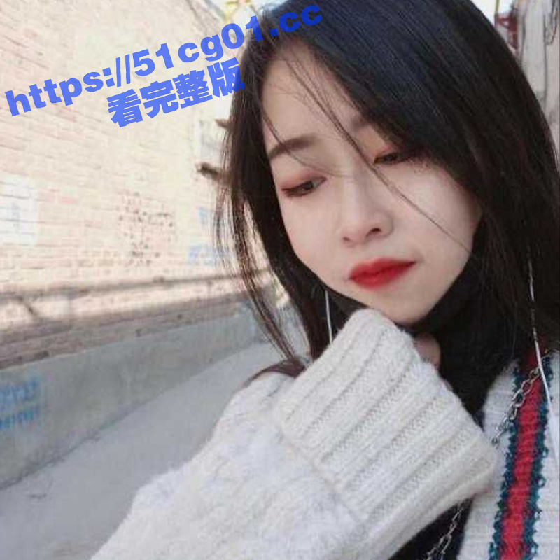 安徽师范大学研究生 徐涵 自拍自慰视频发给男友 用夹子夹奶 手指疯狂扣穴呻吟 看起来是非常的饥渴难耐