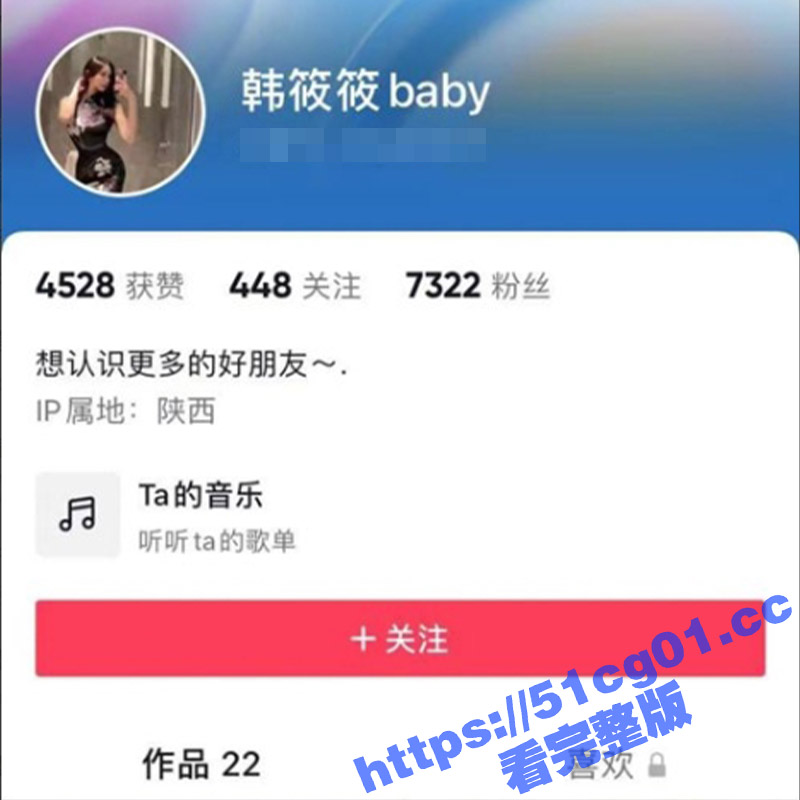 是故意还是不小心的？陕西抖音网红御姐 韩筱筱baby 直播时露出阴毛 直播间里的观众看见后瞬间炸锅