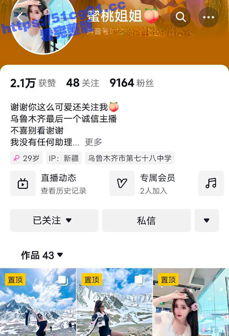 新疆乌鲁木齐网红 蜜桃姐姐 最新大尺度私拍 黑丝巨乳九头身极限全裸诱惑！