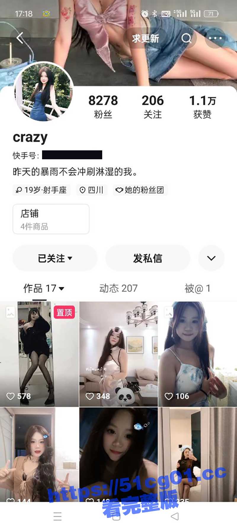 四川快手小网红 crazy 与男友网恋裸聊录屏流出 照片与本人差距太大啦