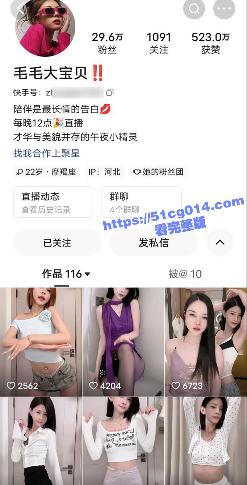 快手极品身材女主播 毛毛大宝贝 与榜一大哥一对一跳艳舞 长腿诱人翘臀白嫩 扭这两下真欠操啊