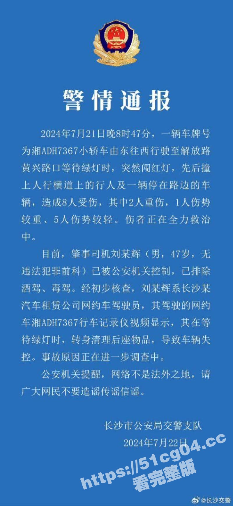 长沙五一广场出大事了！网约车车辆失控 在行人密集的路口造成16人受伤