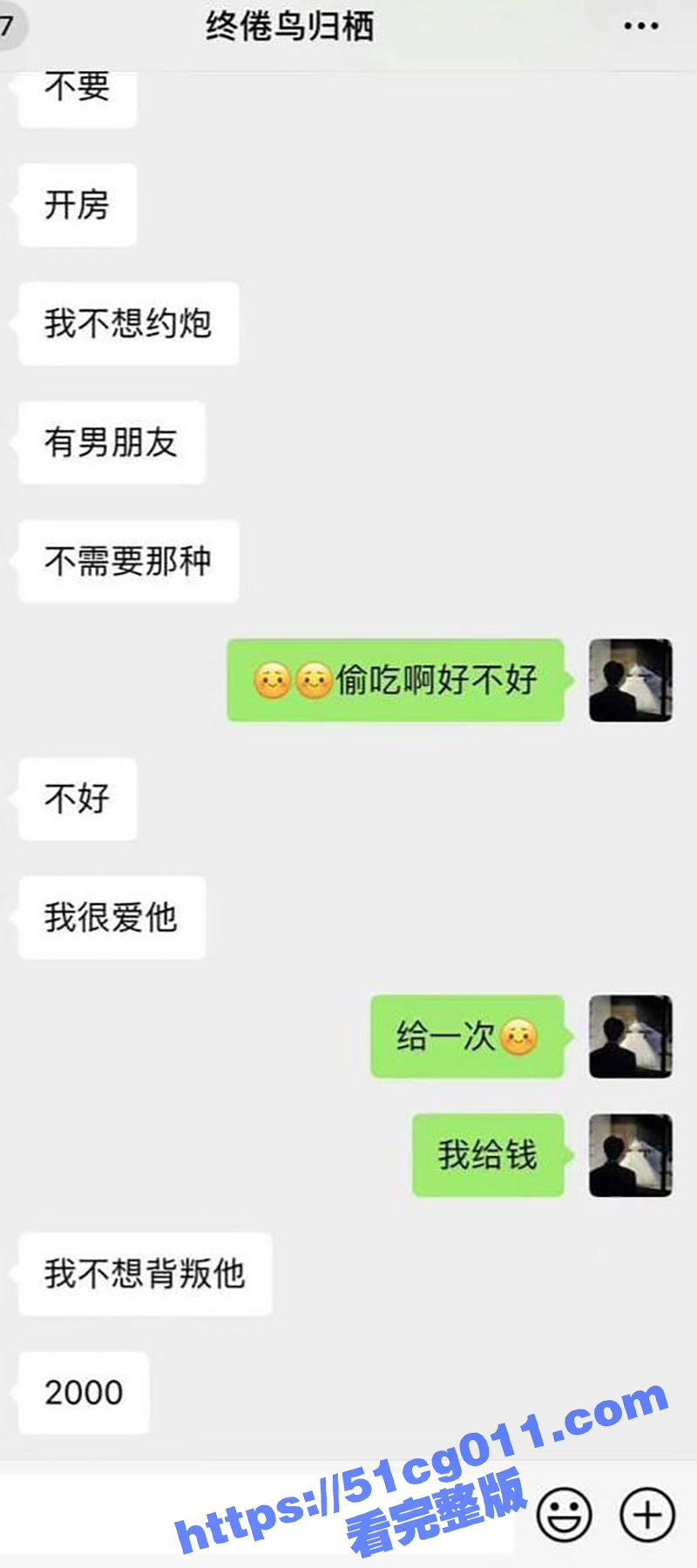 我很爱我的男朋友 从此只卖不约 做一只有职业操守的鸡 太反差了！