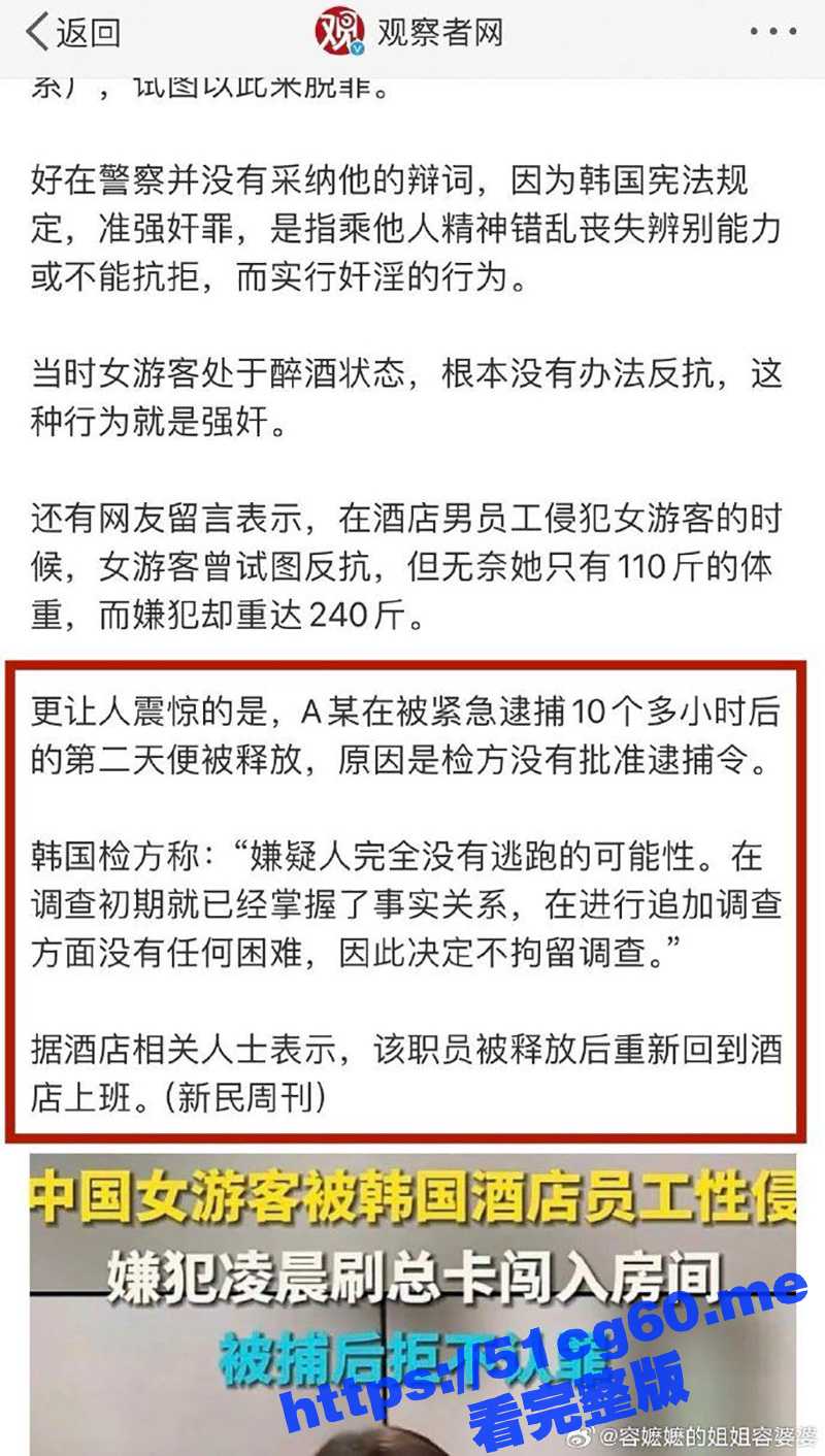 中国女游客被韩国酒店员工性侵！嫌犯被捕后拒不认罪 竟然重新回到酒店工作 还发小视频炫耀！