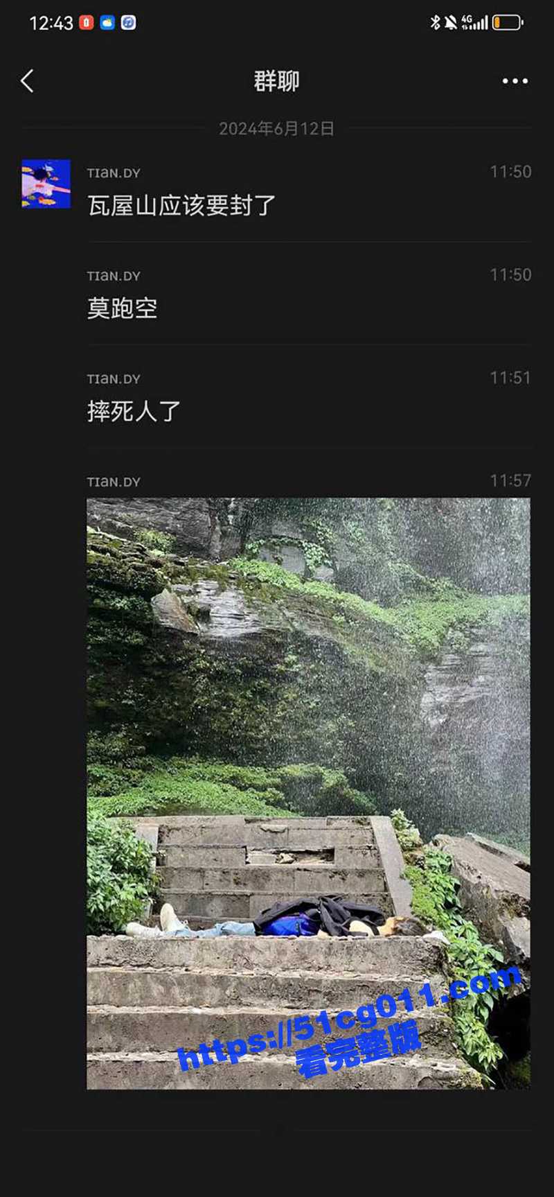 妙龄女子香消玉殒 在四川瓦屋山被落石砸中 当场死亡！