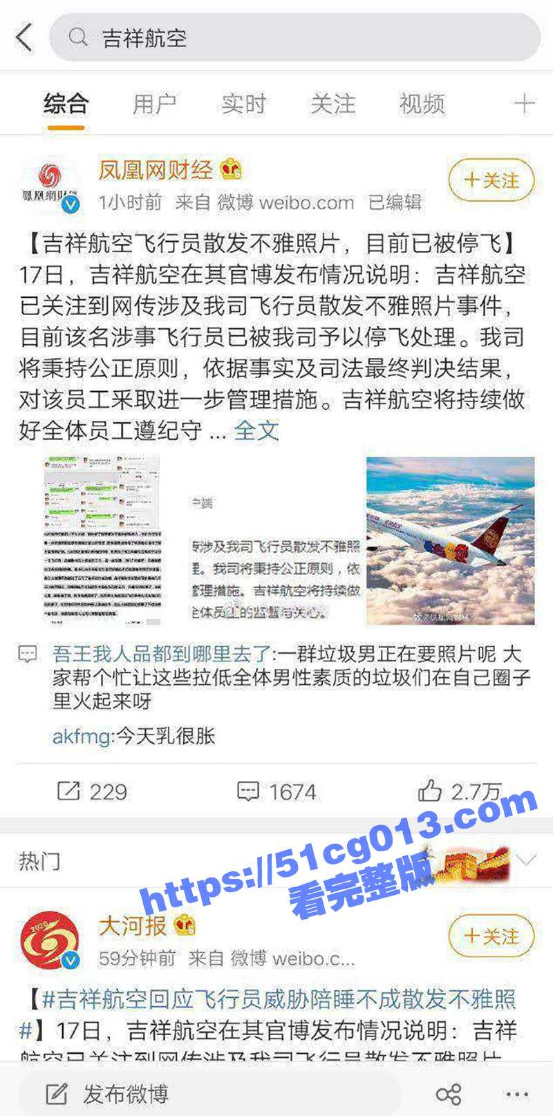 吉祥航空网曝门！吉祥航空飞行员传播前女友裸照 飞行中自慰不雅视频并要求陪睡 ！