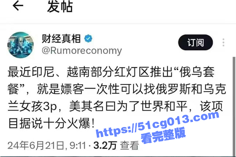 为了世界和平 印尼、越南等红灯区推出俄乌套餐 一次性可以找俄罗斯乌克兰女孩进行3P 该项目十分火爆