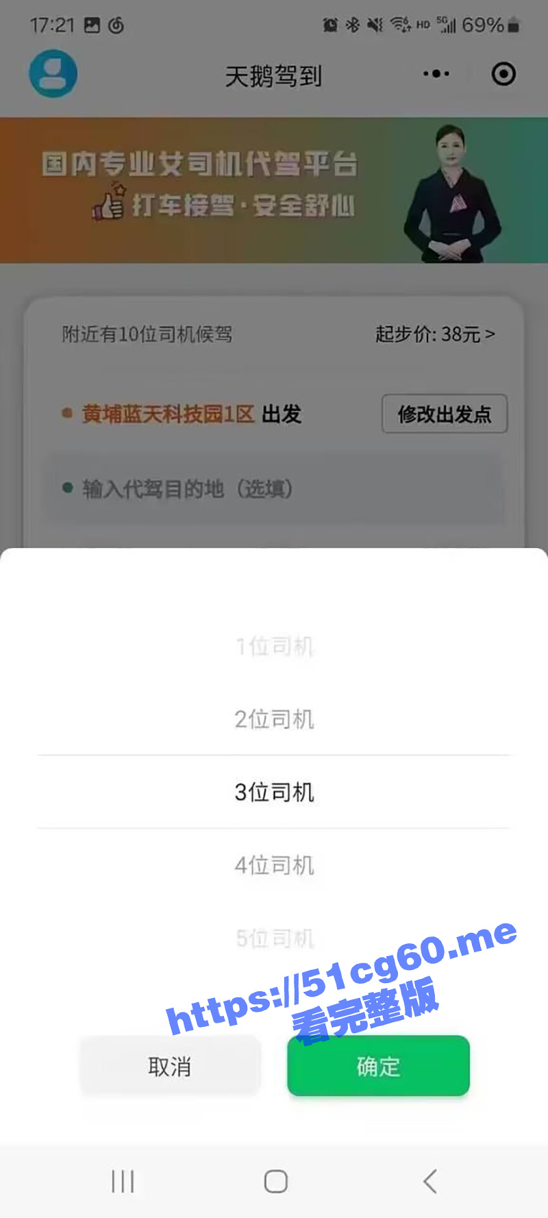 天鹅驾到代驾内幕曝光 加钱就能享受特殊服务 还能挑选多位女司机 服务太到位了！