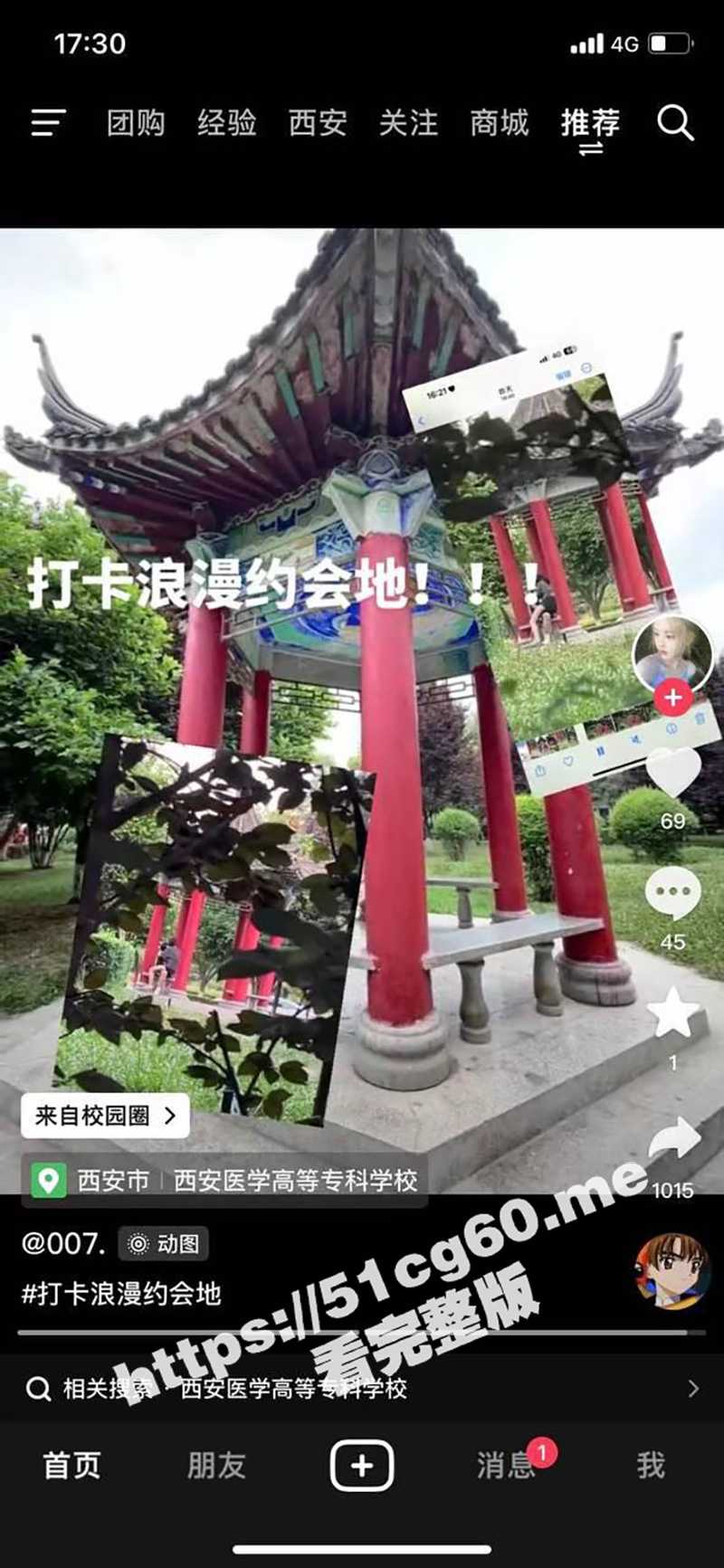 西安医专凉亭瓜！大学生情侣大白天在凉亭上演活春宫 没成想被路过同学录完全过程！