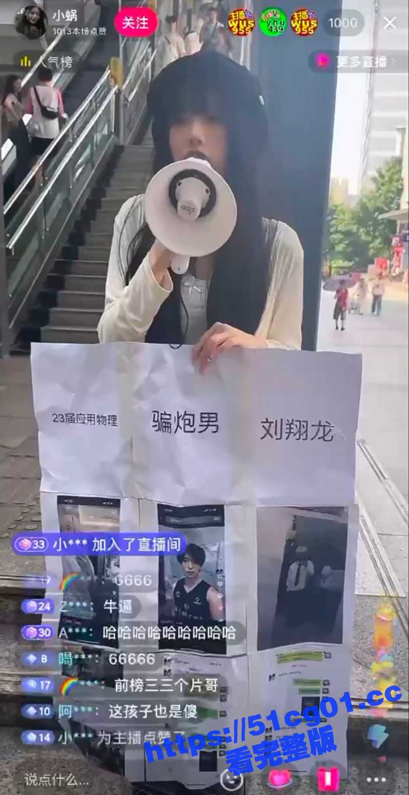 小姐姐当街控诉23届应用物理 刘翔龙 以看电影为由骗炮 而且还干了两炮！